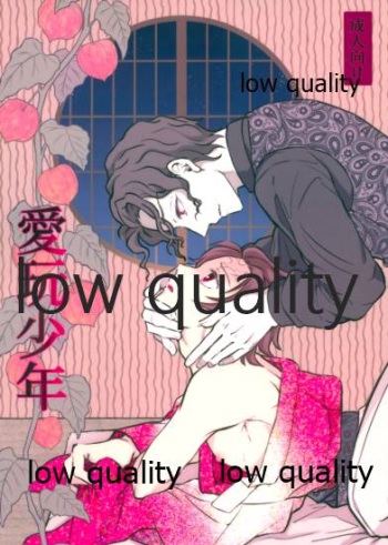 [23plus (Yumi)] Aigan Shounen (Kimetsu no Yaiba) [2021-01-13] cover
