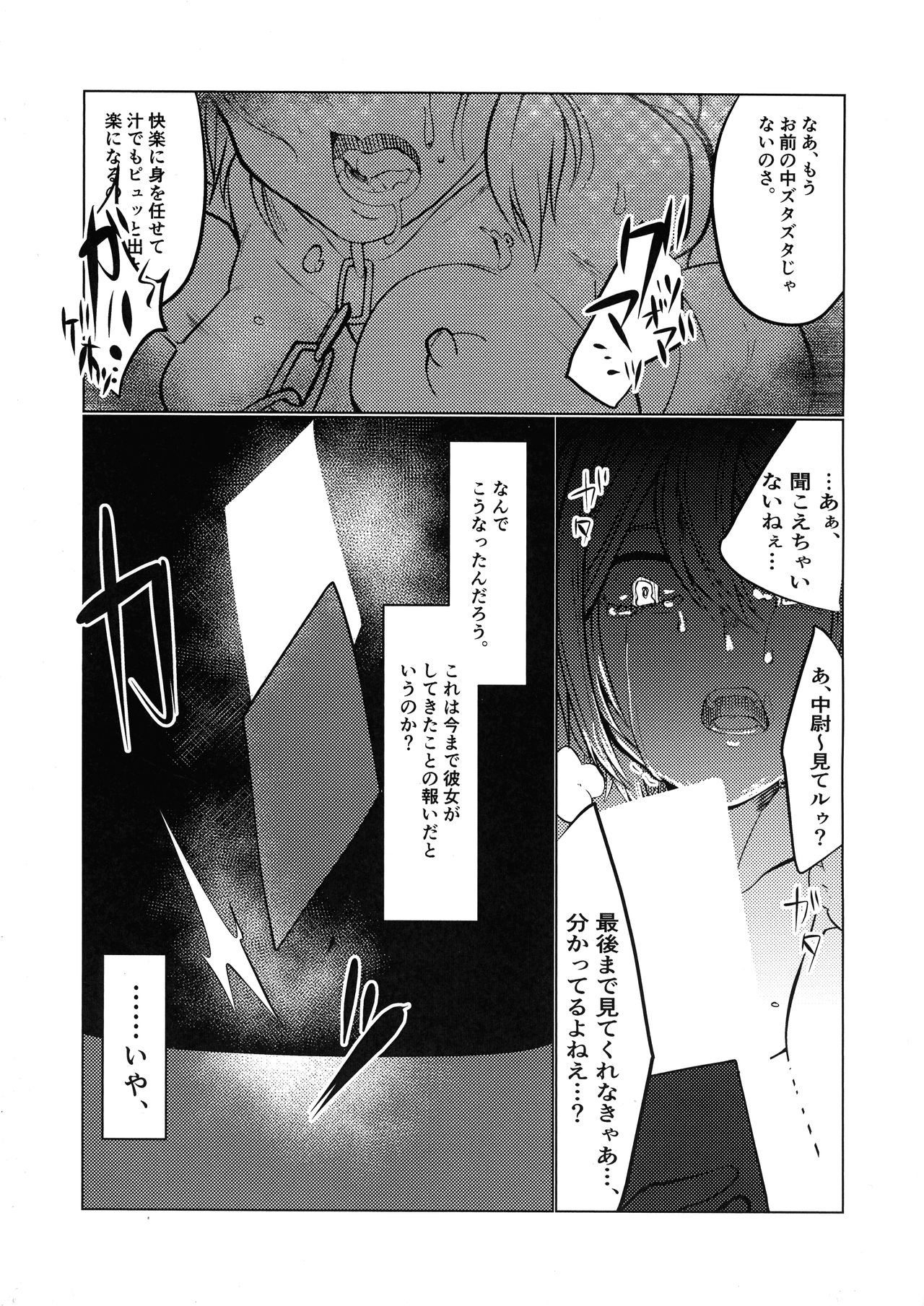 Murderess Les NTR page 3 full