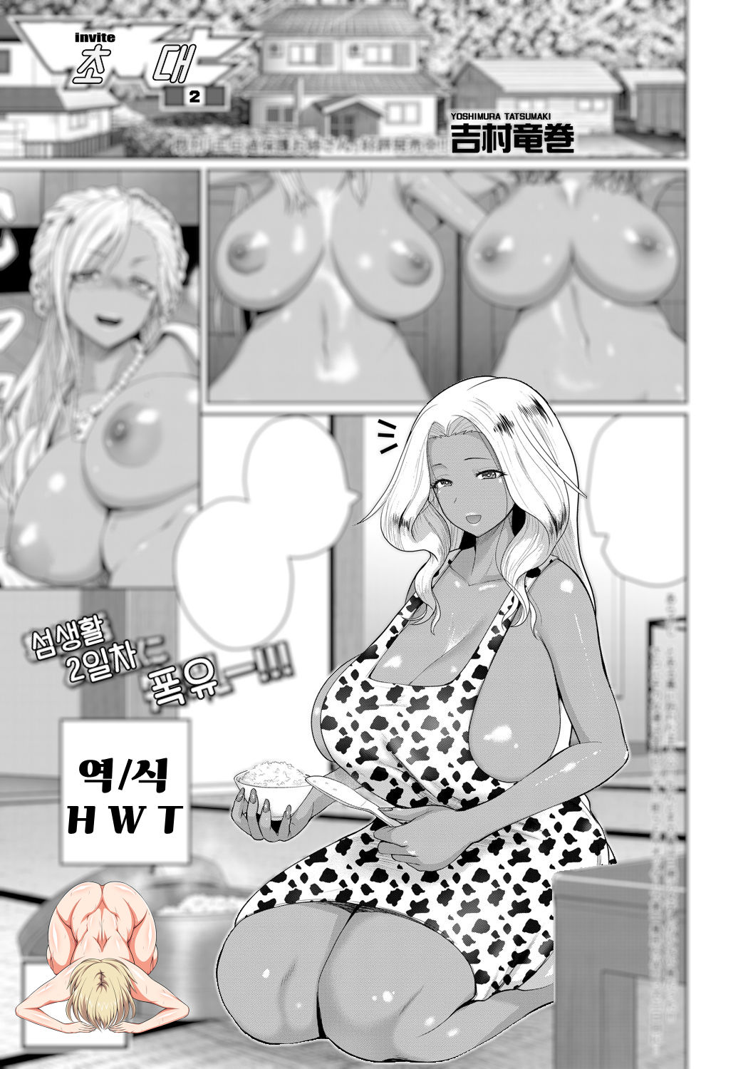 invite Ch. 2 | 초대2 page 1 full