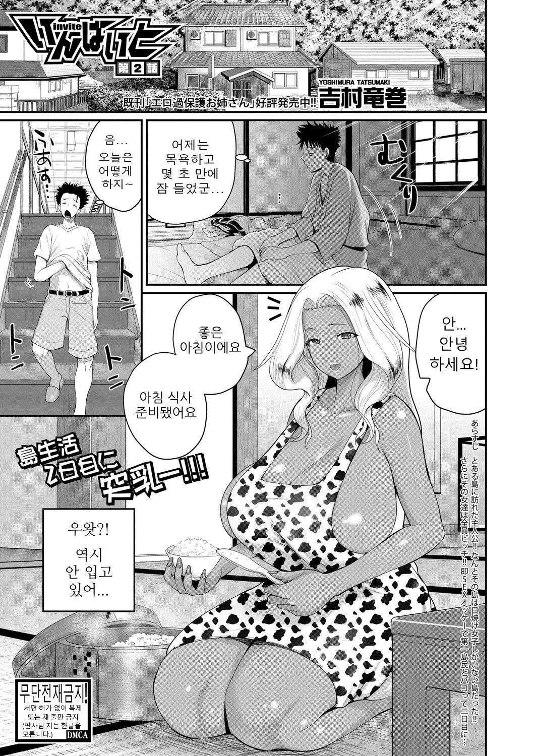 invite Ch. 2 | 초대2 page 2 full