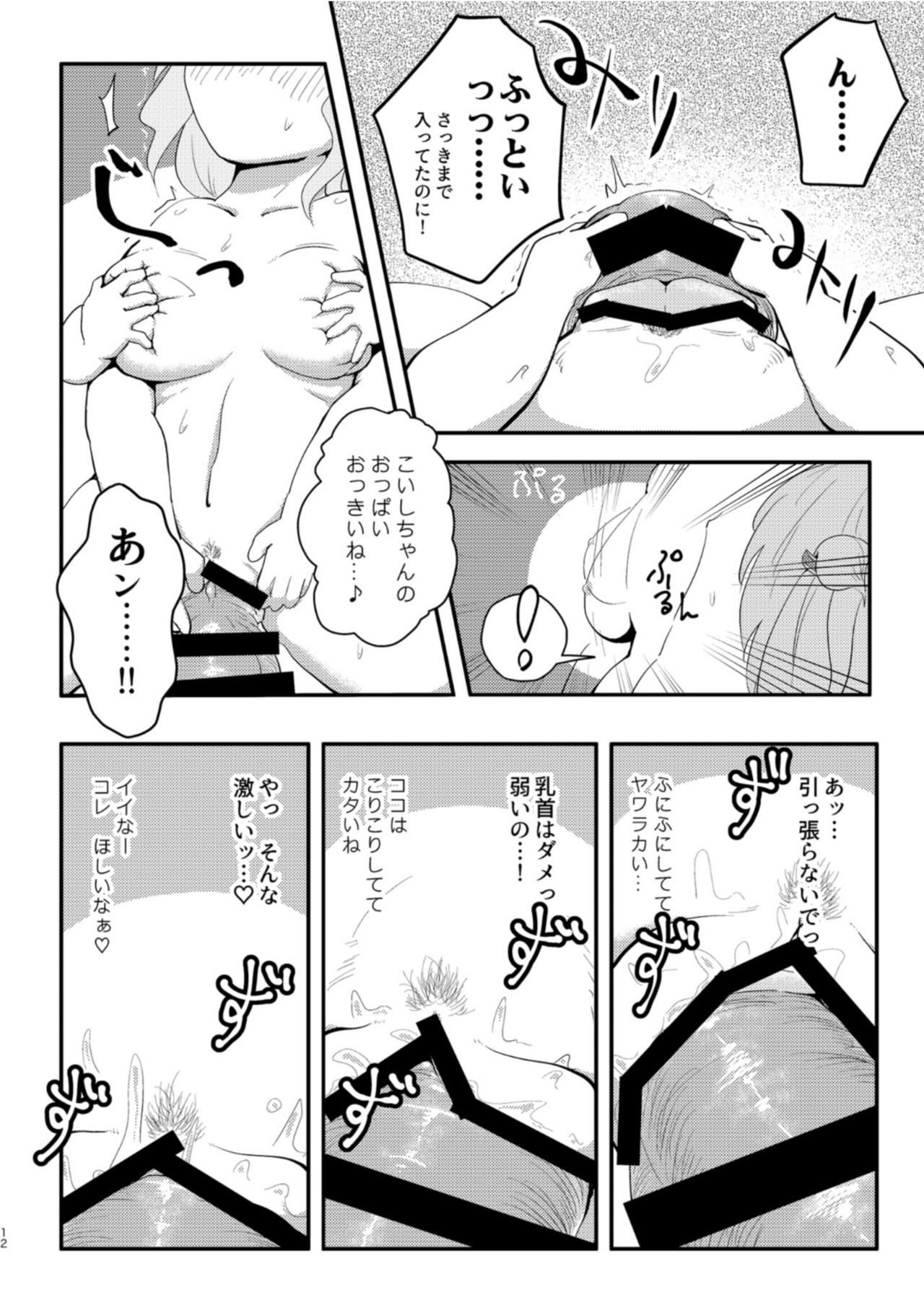 Scarlet Conflict 3 page 12 full