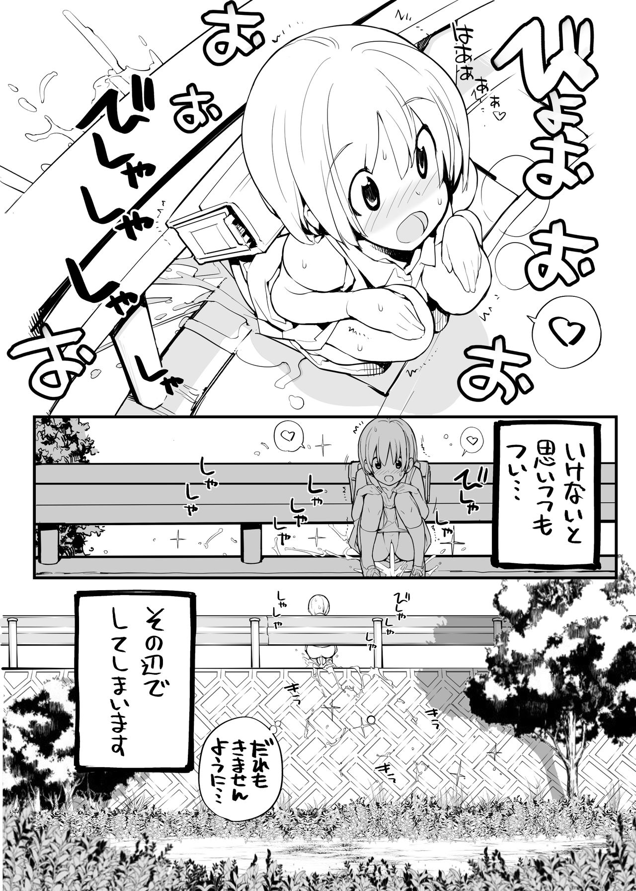 Juuten Shoujo 100％ page 6 full