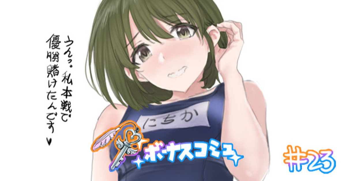 ボーナスコミュ#23 page 1 full