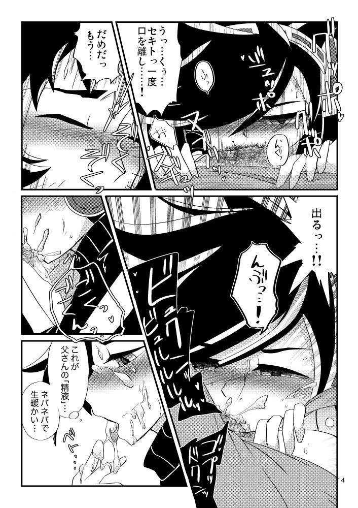 "Himitsu no Gazou" ga Musuko ni Baremashita. page 12 full