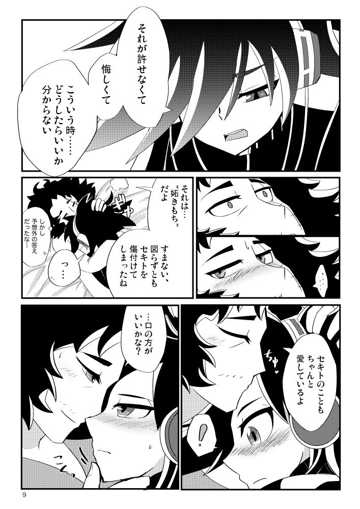 "Himitsu no Gazou" ga Musuko ni Baremashita. page 7 full