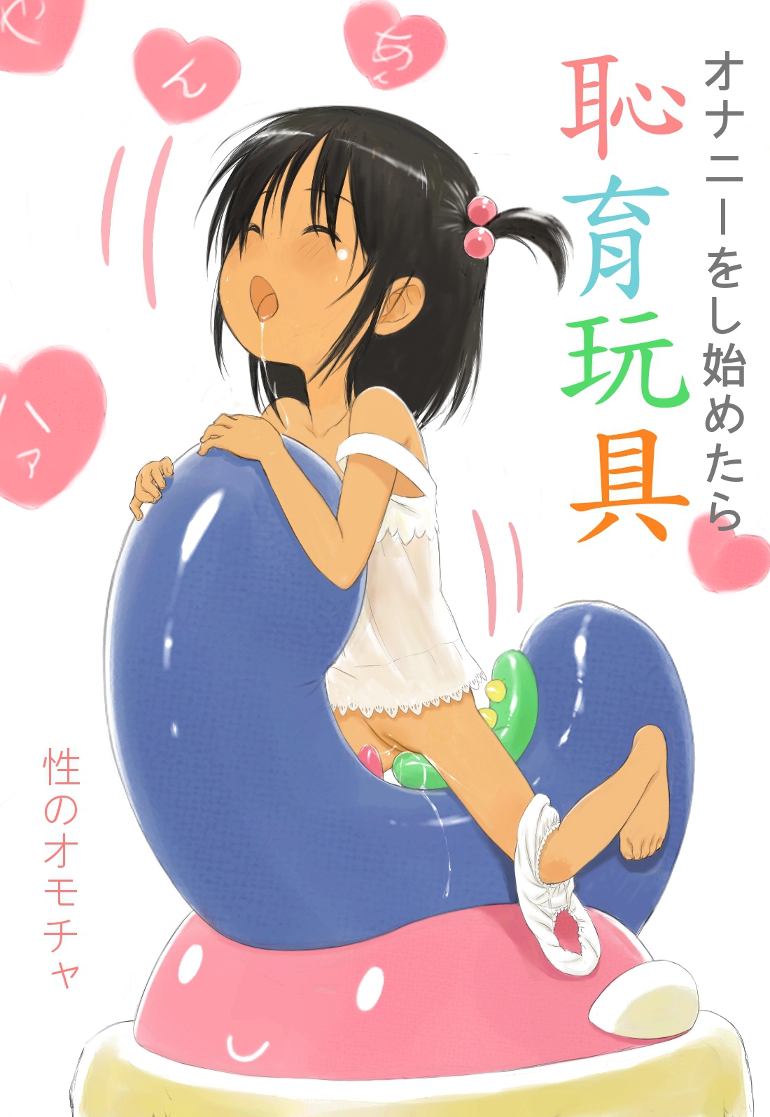 A masturbation toy for girls developed by a dark pediatrician. page 1 full