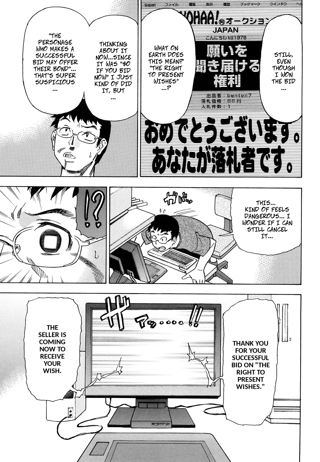 En wa Kotona Mono? | What's a Bond? page 3 full