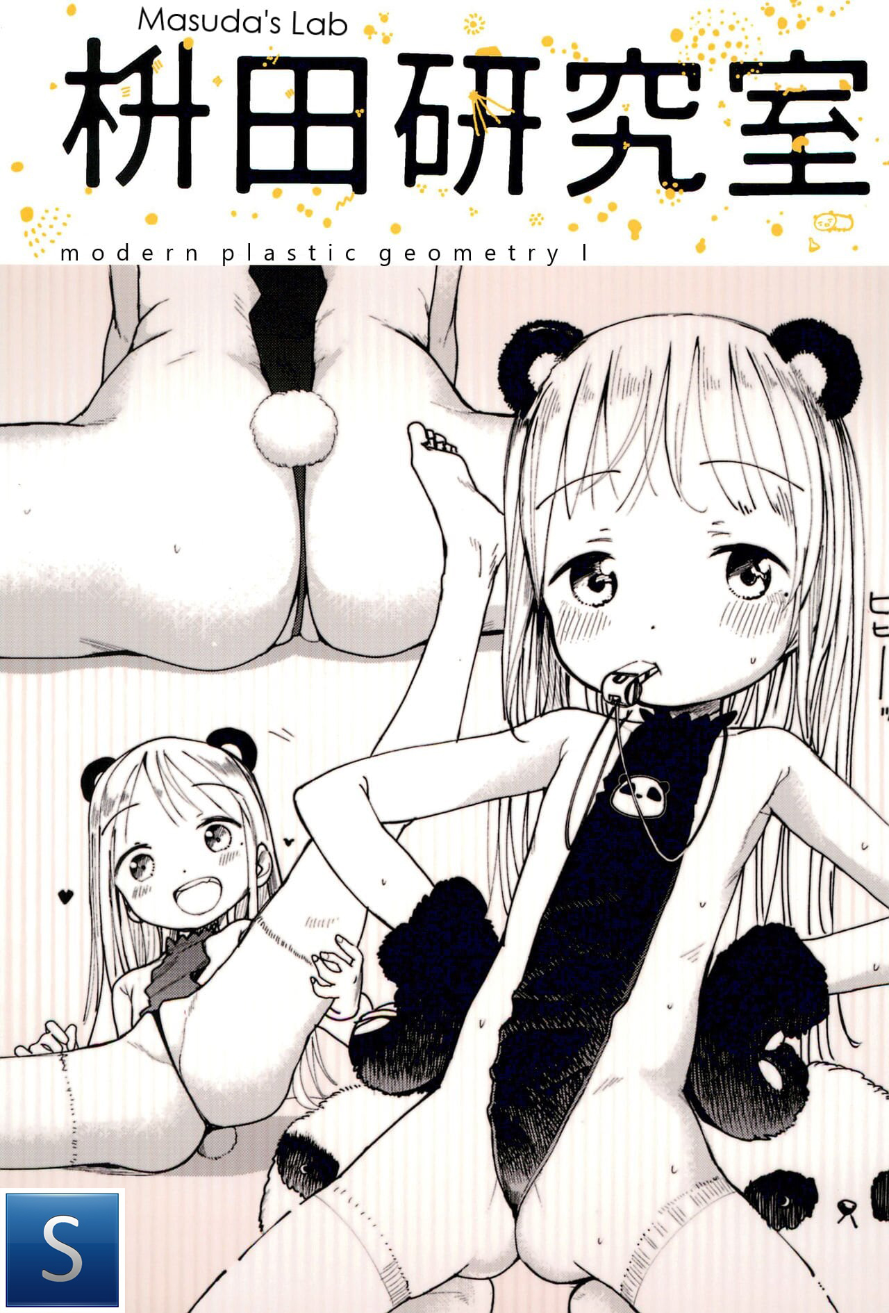 Masuda Kenkyuushitsu Gendai Pura-Kikagaku I page 1 full