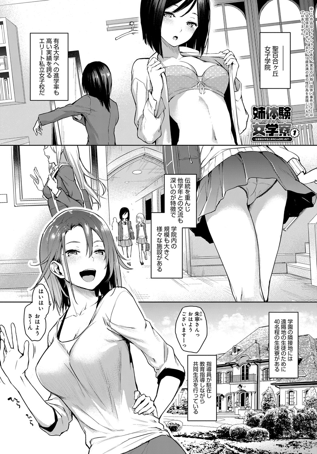 Ane Taiken Jogakuryou 1-11 page 1 full