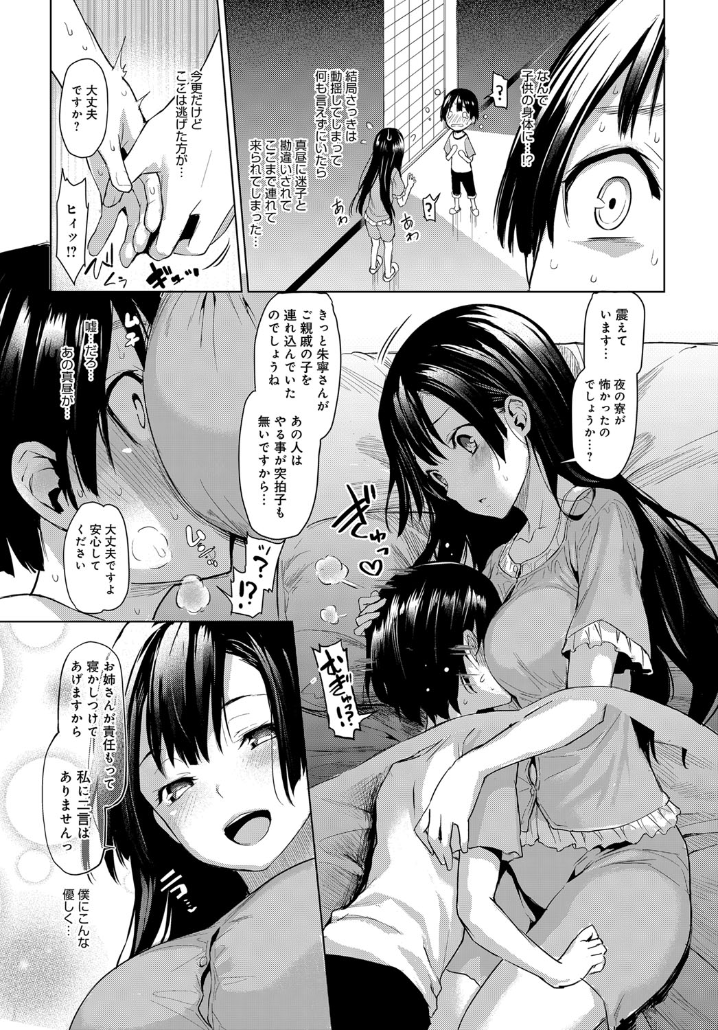 Ane Taiken Jogakuryou 1-11 page 11 full