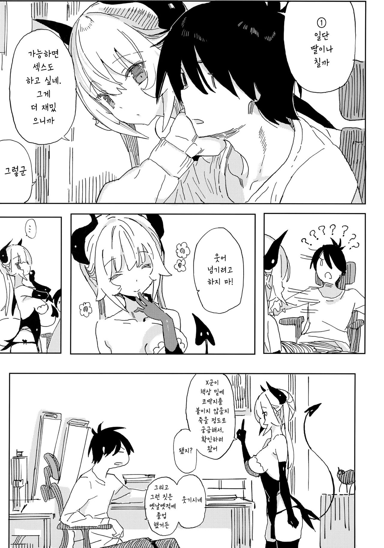 Nana no Itazura Ⅰ | 나나의 장난 Ⅰ page 7 full