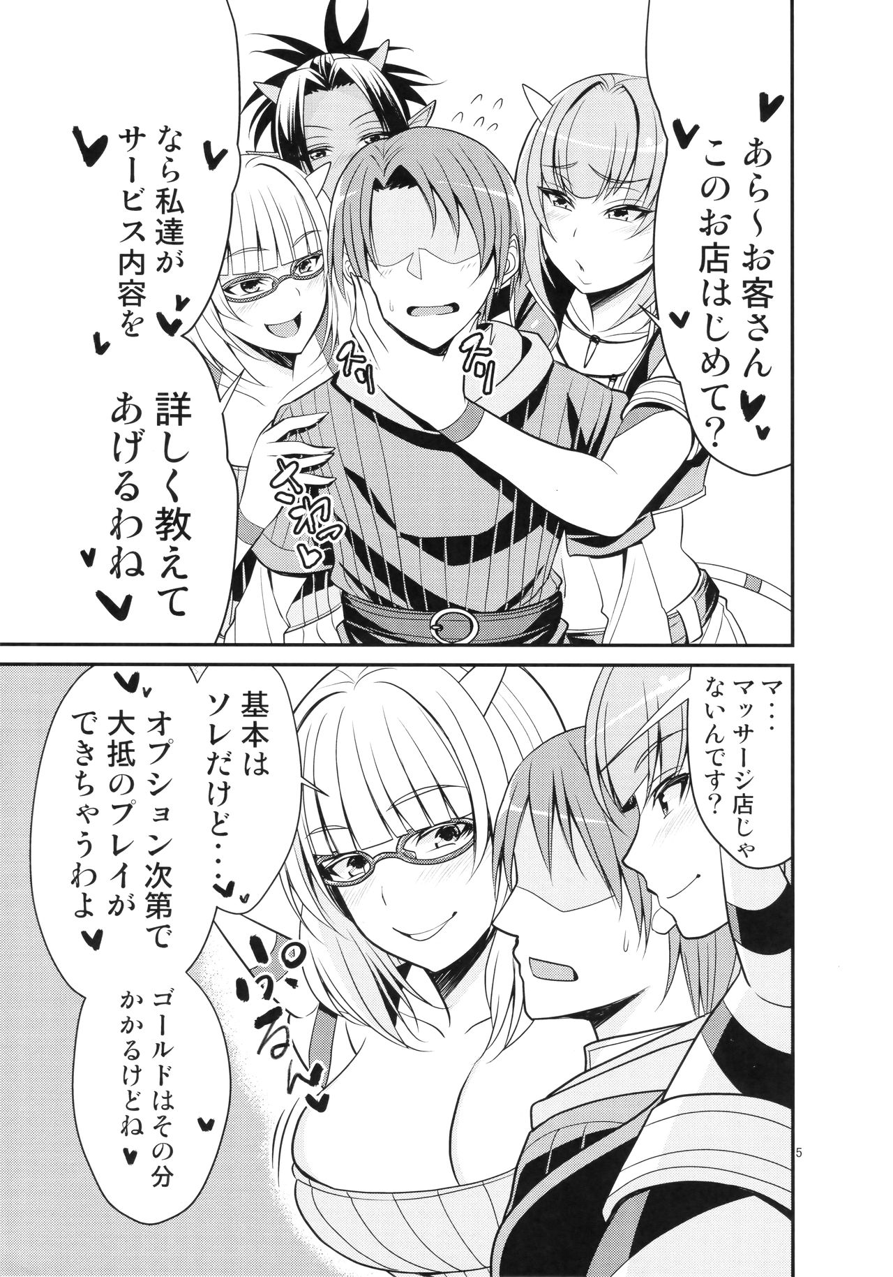 Ganso Koukyuu Puff Puff Ikoi no Sakaba ~Glen Ekimaeten~ page 6 full