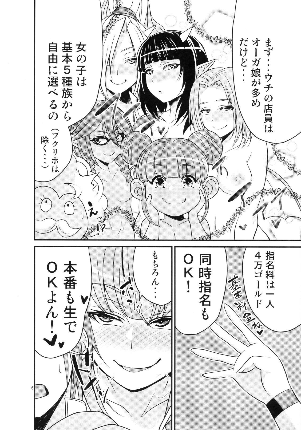 Ganso Koukyuu Puff Puff Ikoi no Sakaba ~Glen Ekimaeten~ page 7 full