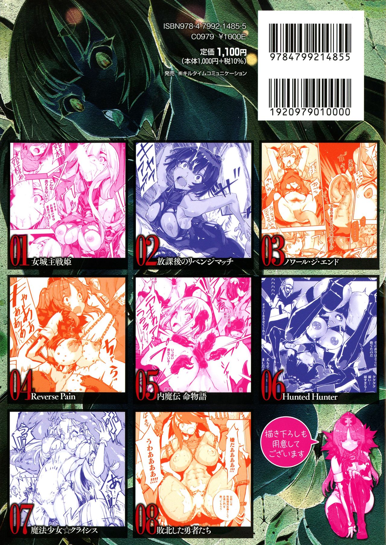 Hametsu Otome Shuu page 2 full