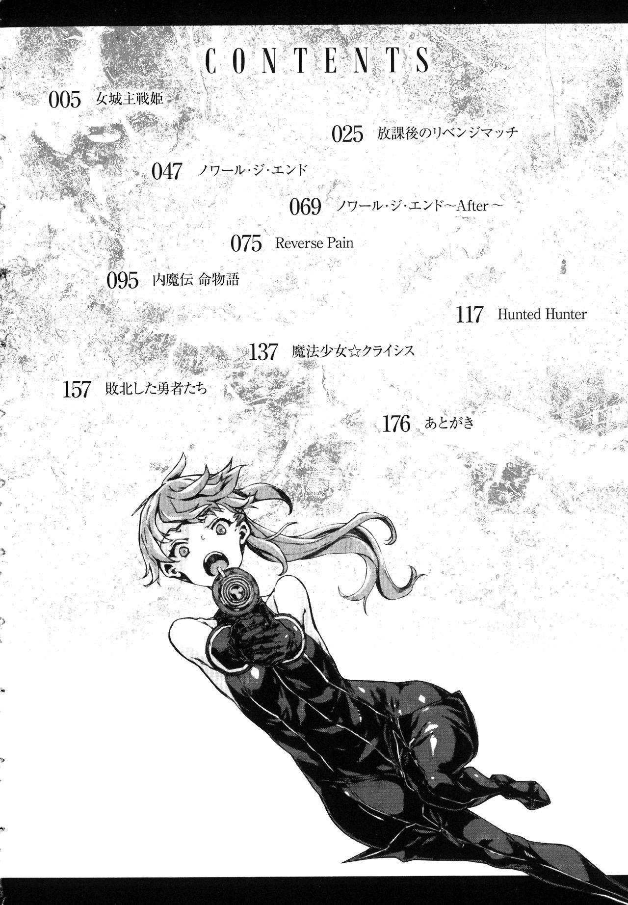Hametsu Otome Shuu page 4 full