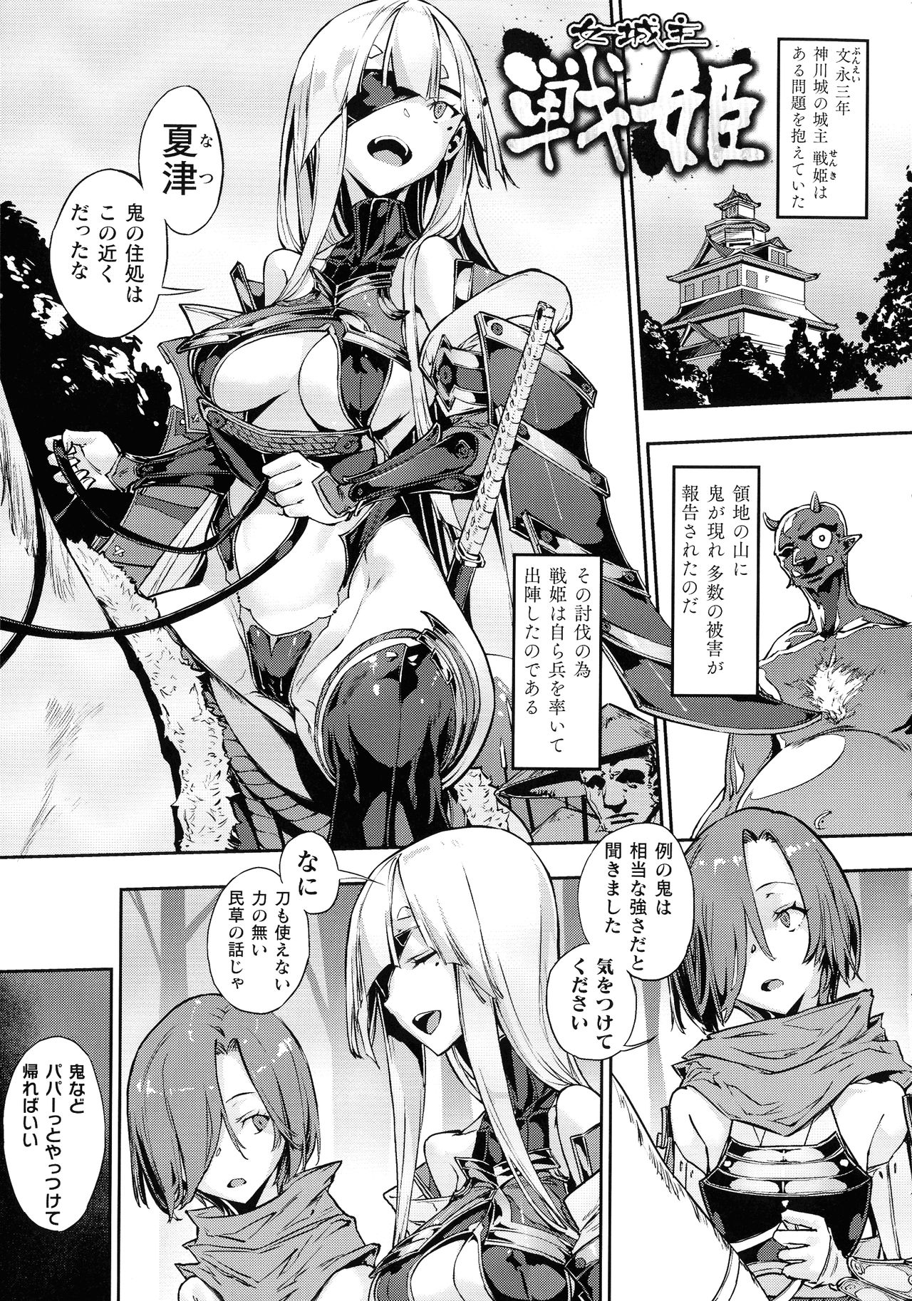 Hametsu Otome Shuu page 5 full