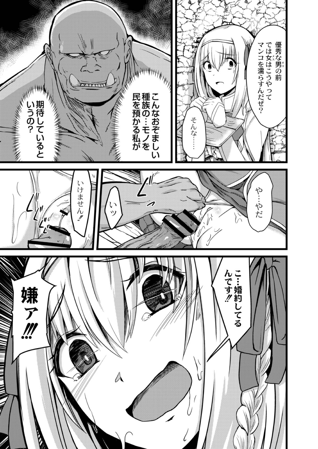 NTR Phantasm 1 Haiboku Himekishi to Kyokon Orc page 11 full