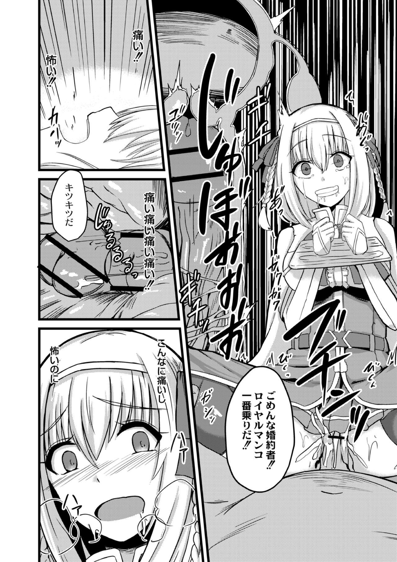 NTR Phantasm 1 Haiboku Himekishi to Kyokon Orc page 12 full