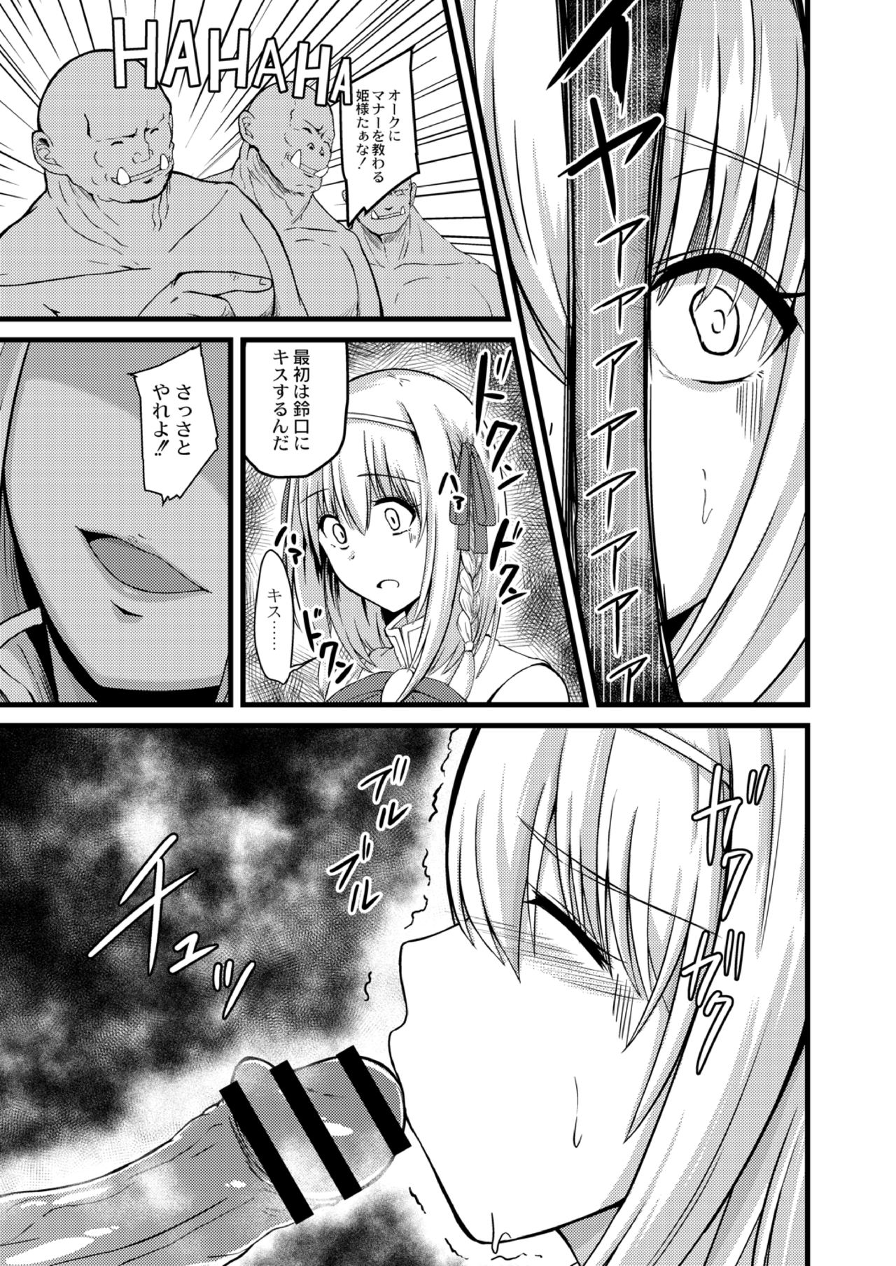 NTR Phantasm 1 Haiboku Himekishi to Kyokon Orc page 7 full