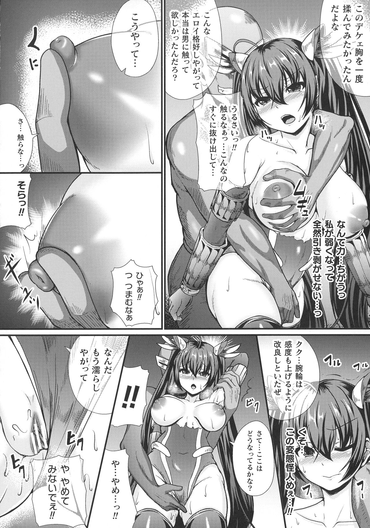 Valkyrie SEXTREME page 10 full