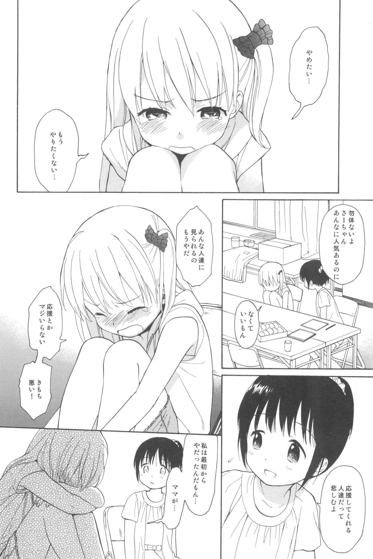milk -in the milk Soushuuhen- page 12 full