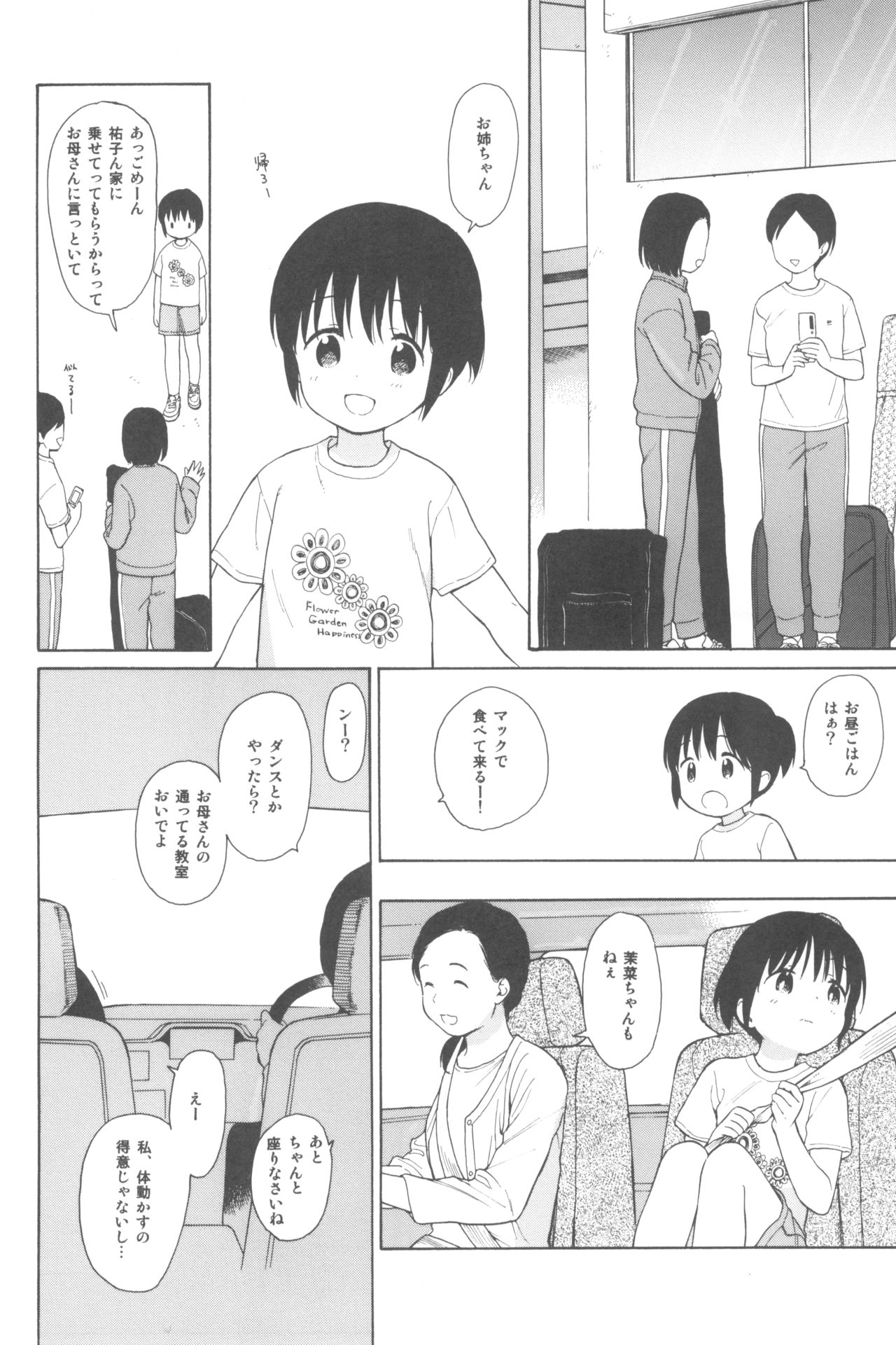 milk -in the milk Soushuuhen- page 6 full
