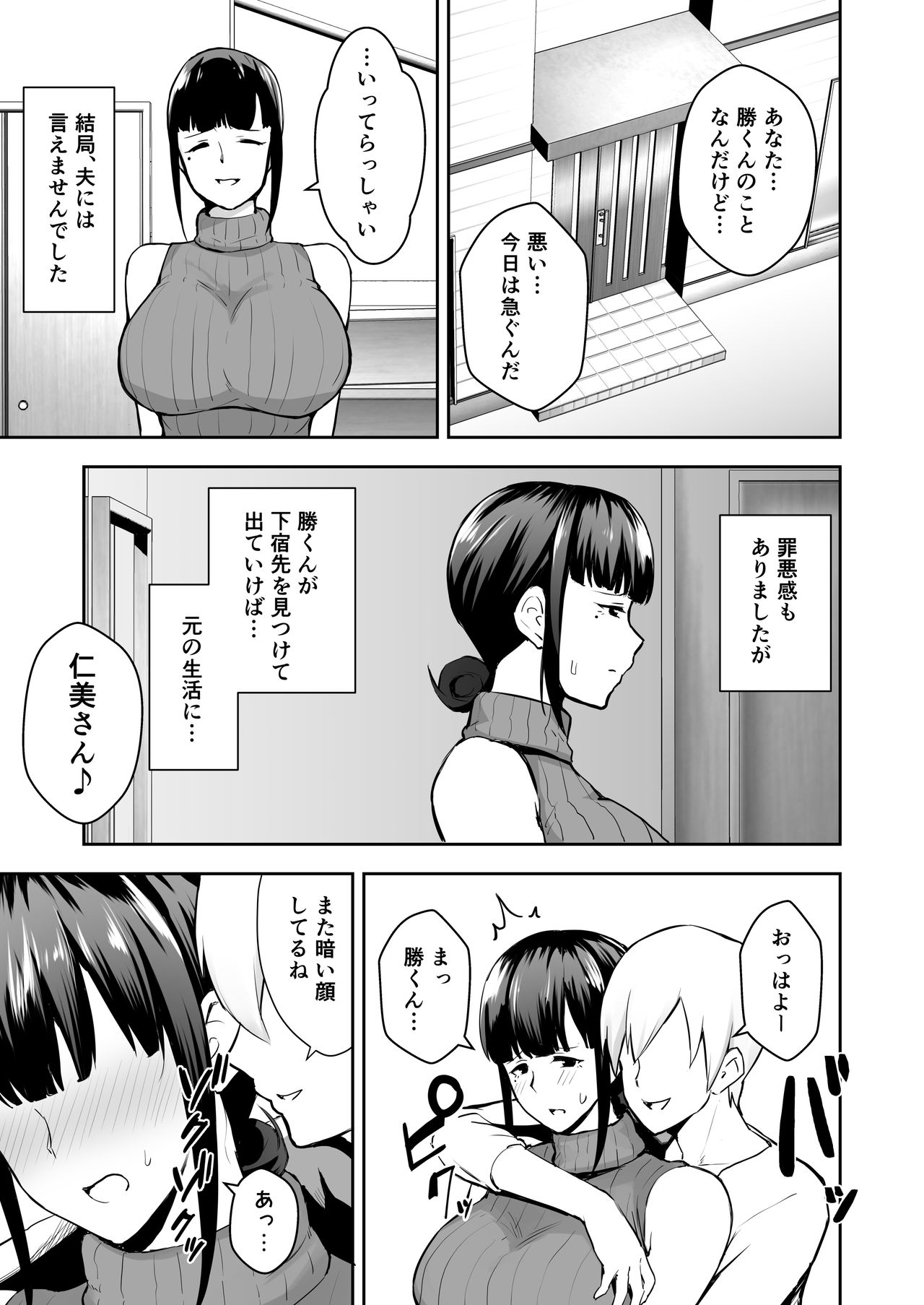 Netorareta Bakunyuu Seiso Zuma Hitomi -Oikko ni Torotoro ni Tokasaremashita- page 11 full