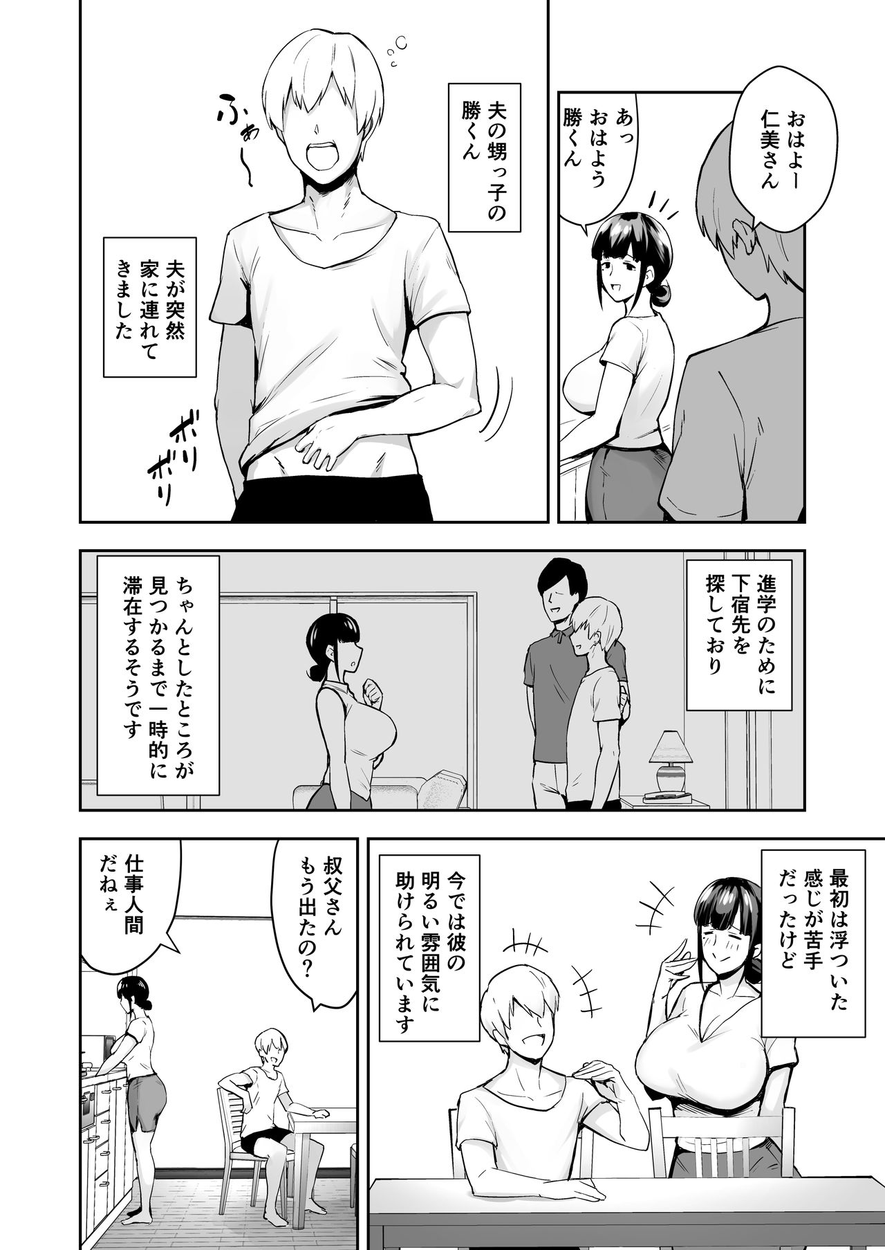 Netorareta Bakunyuu Seiso Zuma Hitomi -Oikko ni Torotoro ni Tokasaremashita- page 4 full
