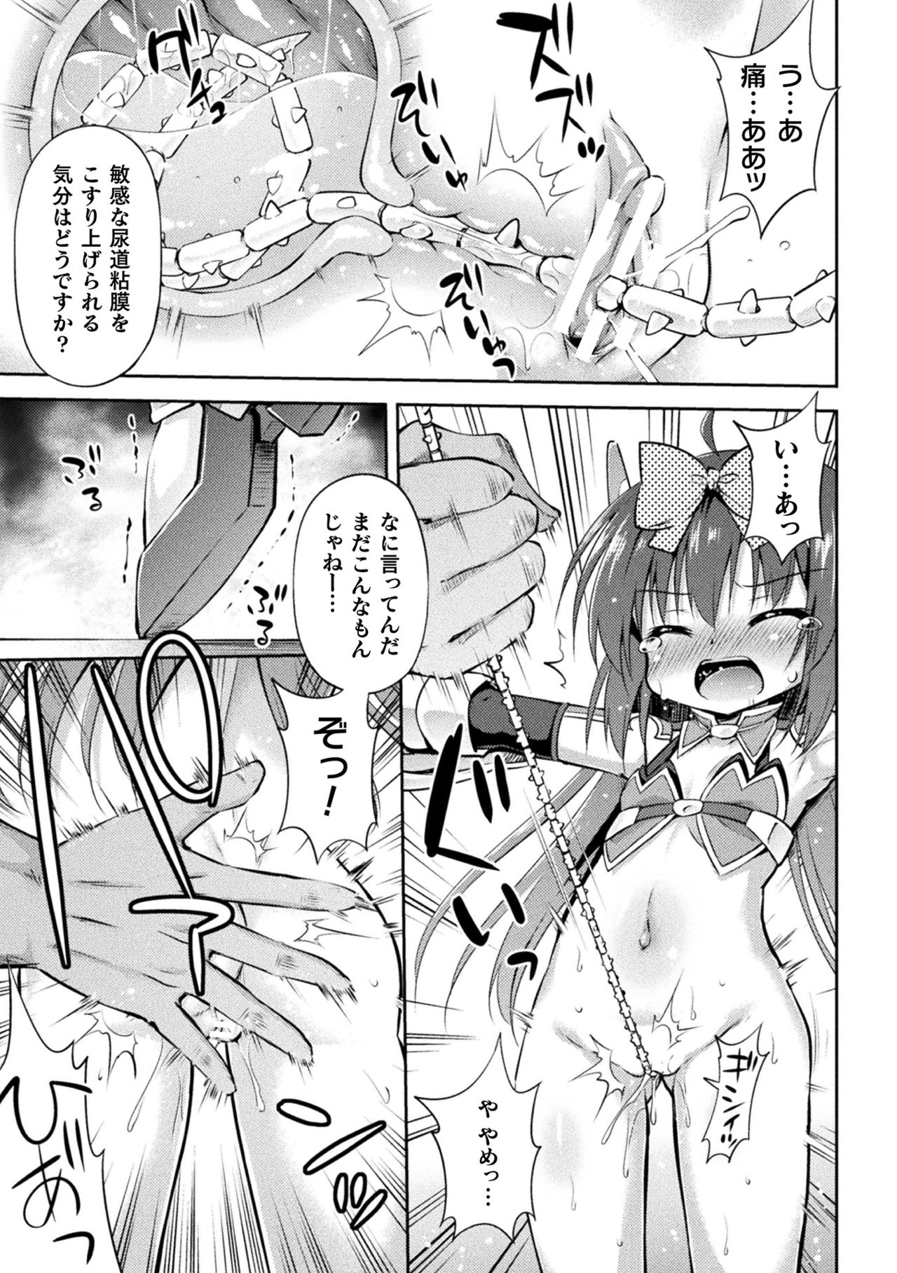 Mesuochi Little Hole page 11 full