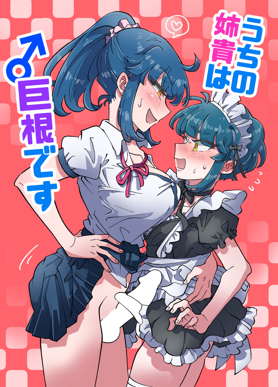 うちの姉貴は巨根です page 1 full
