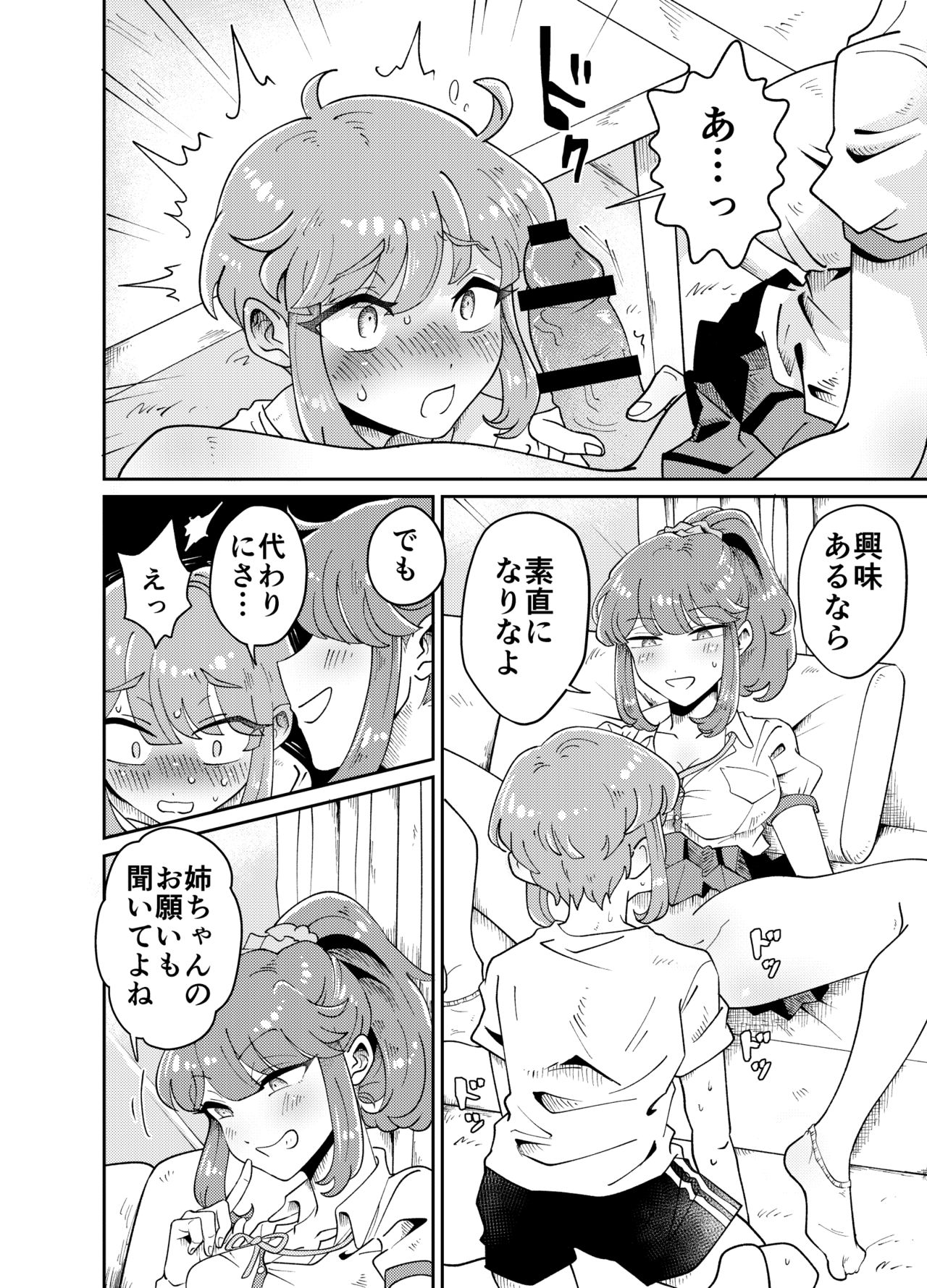 うちの姉貴は巨根です page 12 full