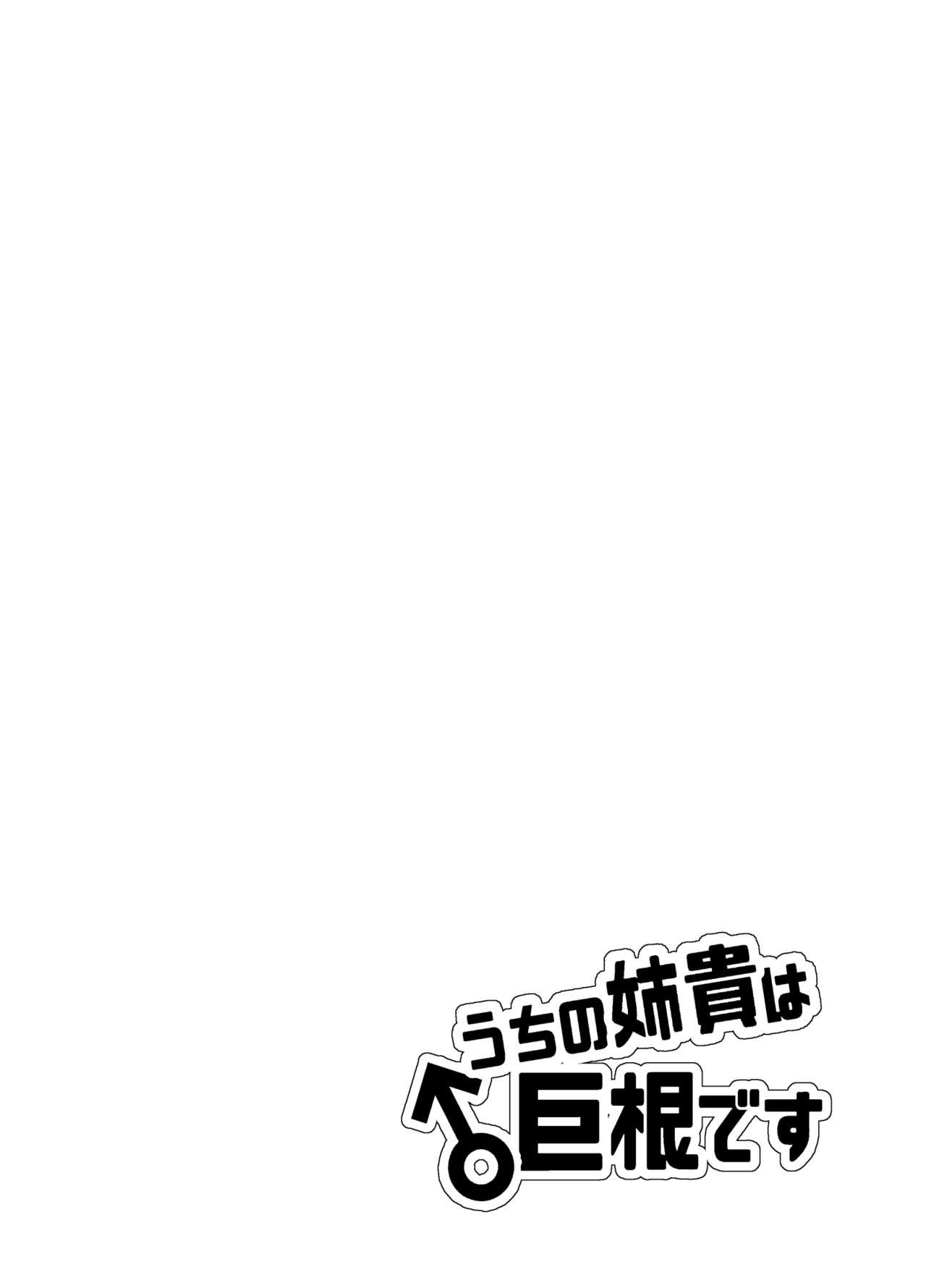 うちの姉貴は巨根です page 2 full