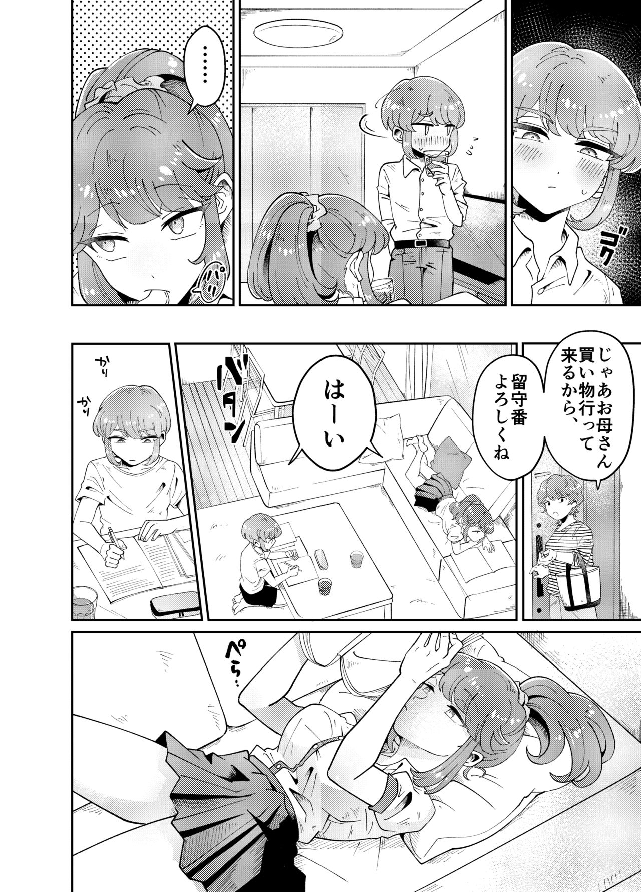 うちの姉貴は巨根です page 6 full