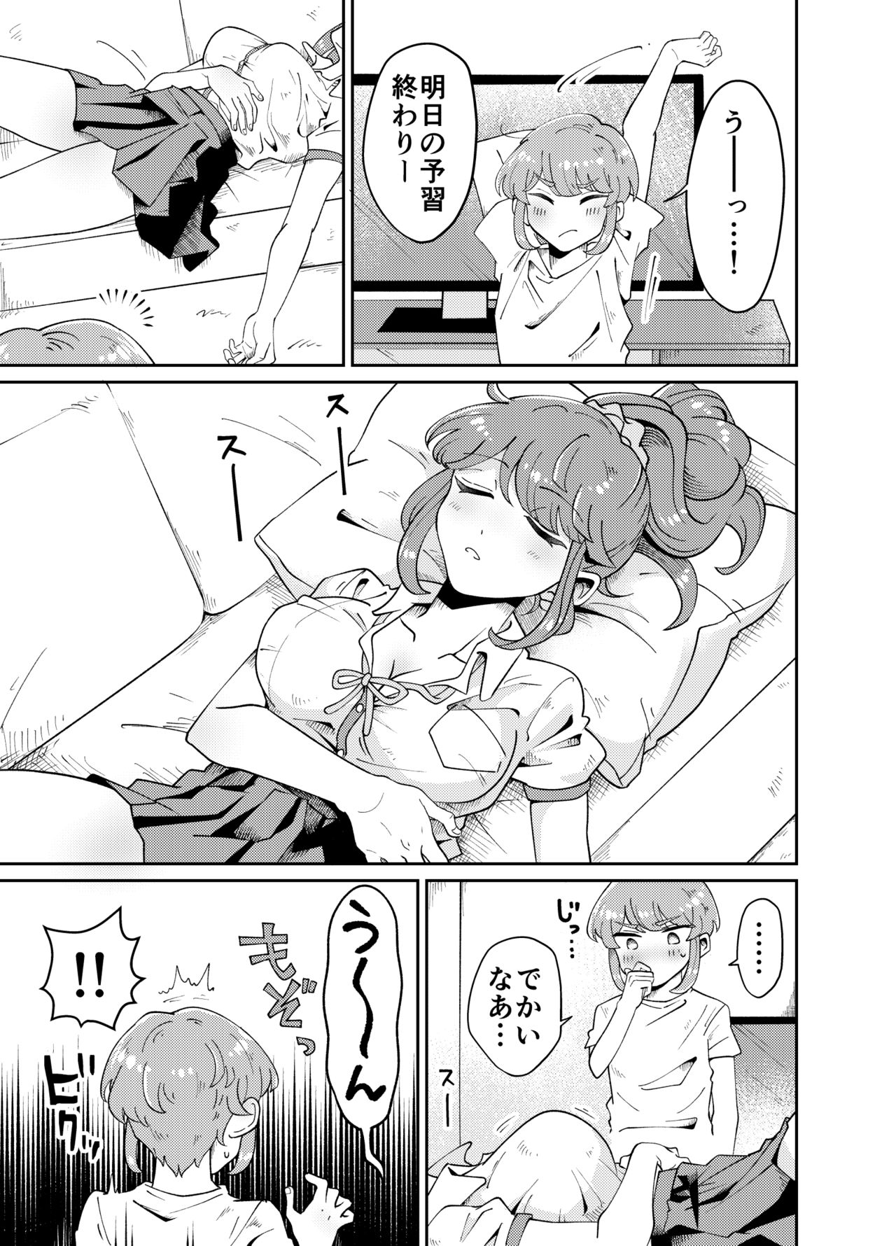 うちの姉貴は巨根です page 7 full