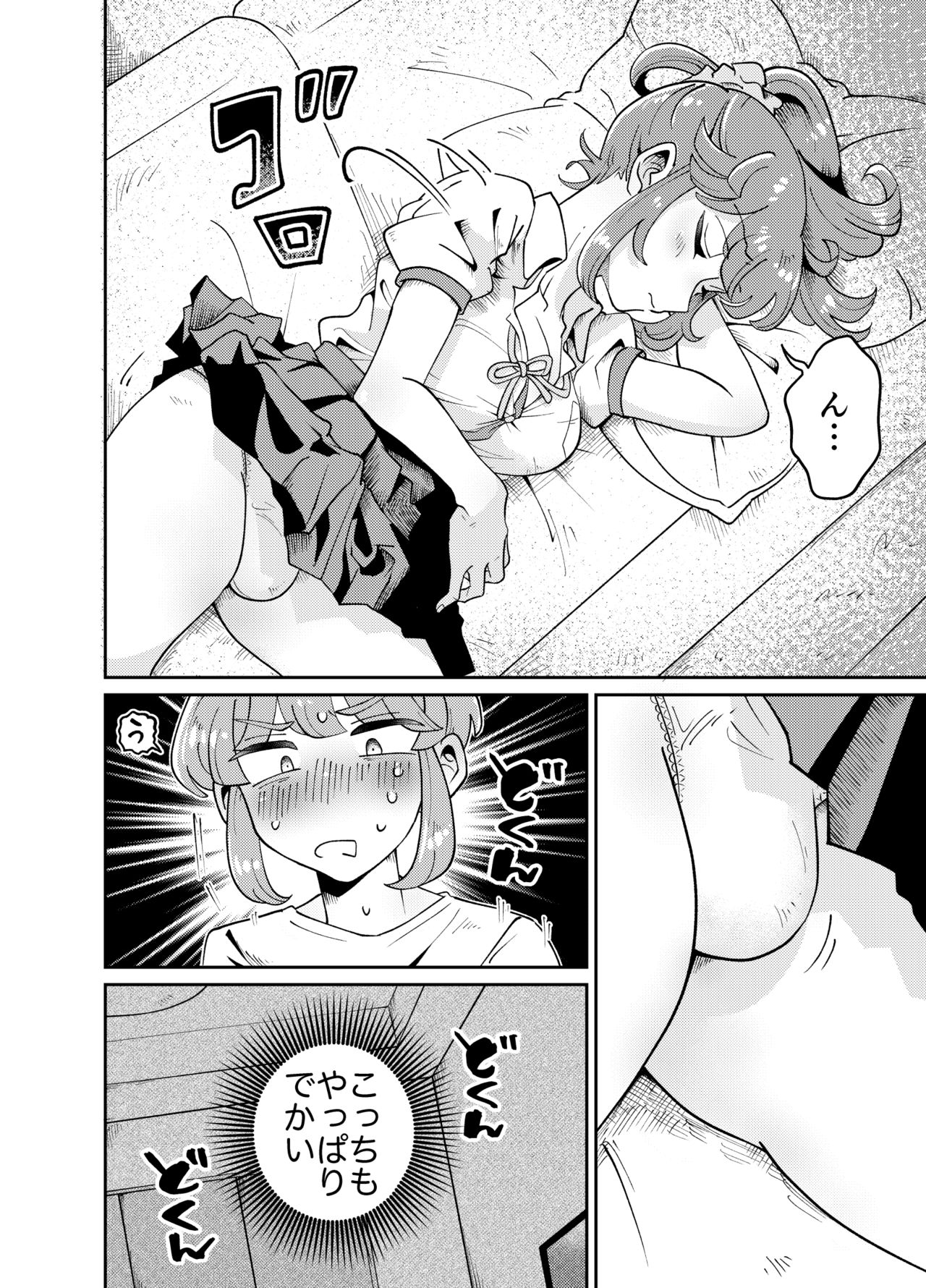 うちの姉貴は巨根です page 8 full
