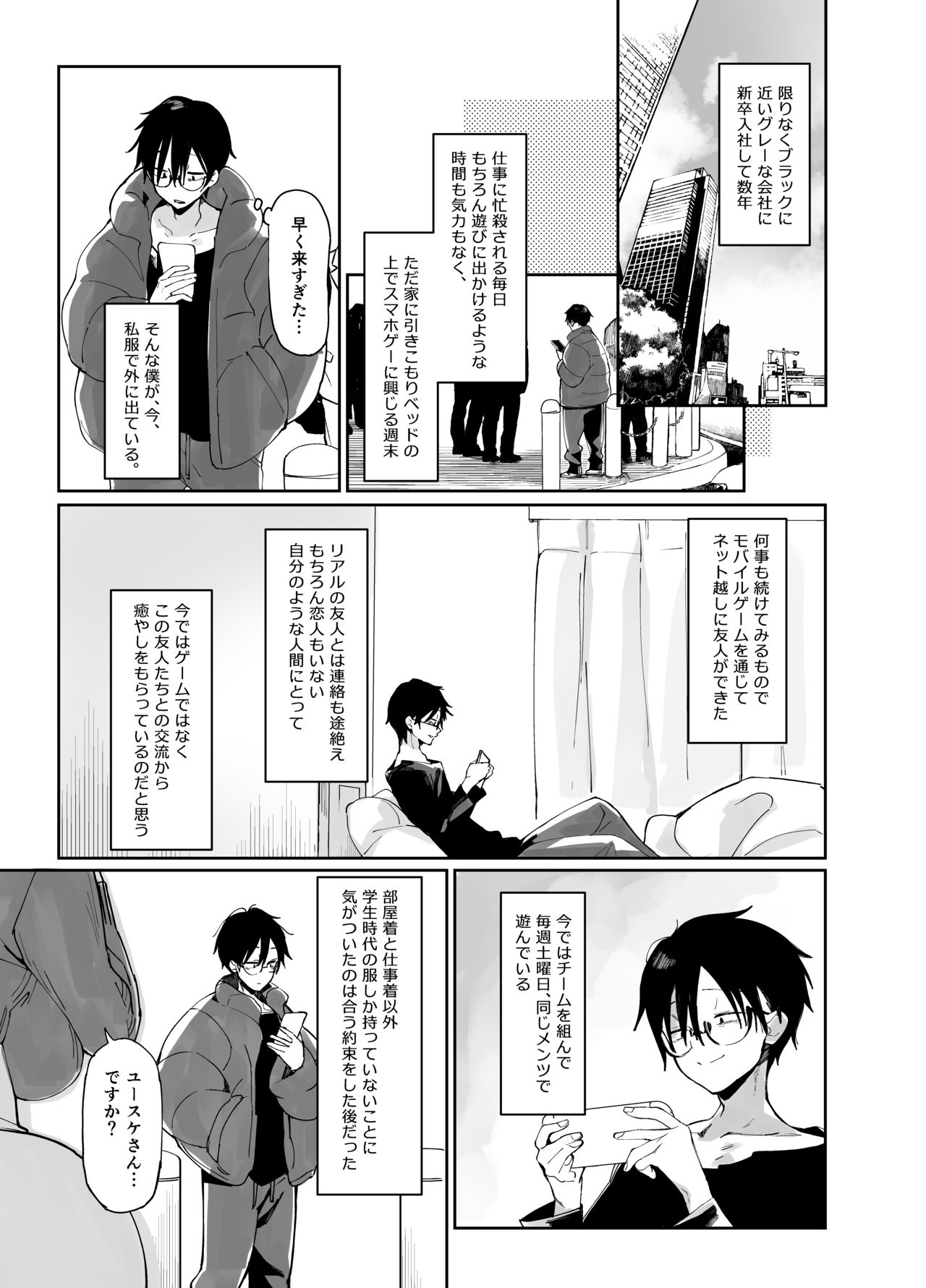Sukebe na dake no Akujo page 3 full