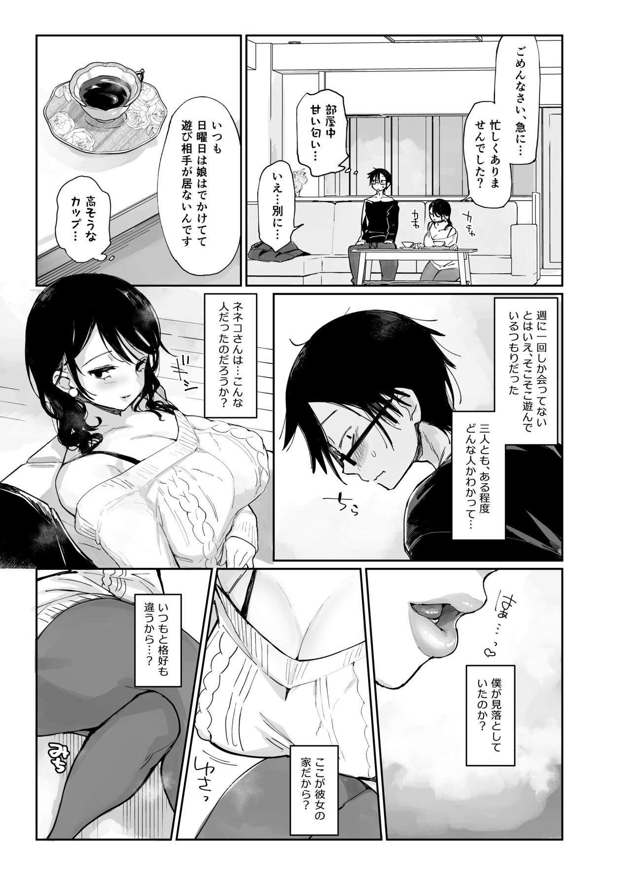 Sukebe na dake no Akujo page 9 full