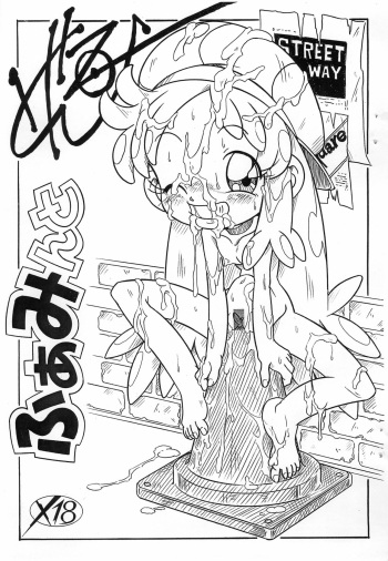 [Hizatsuki Nakidashi-dou (Arukime desu)] FaMint (Ojamajo Doremi) cover