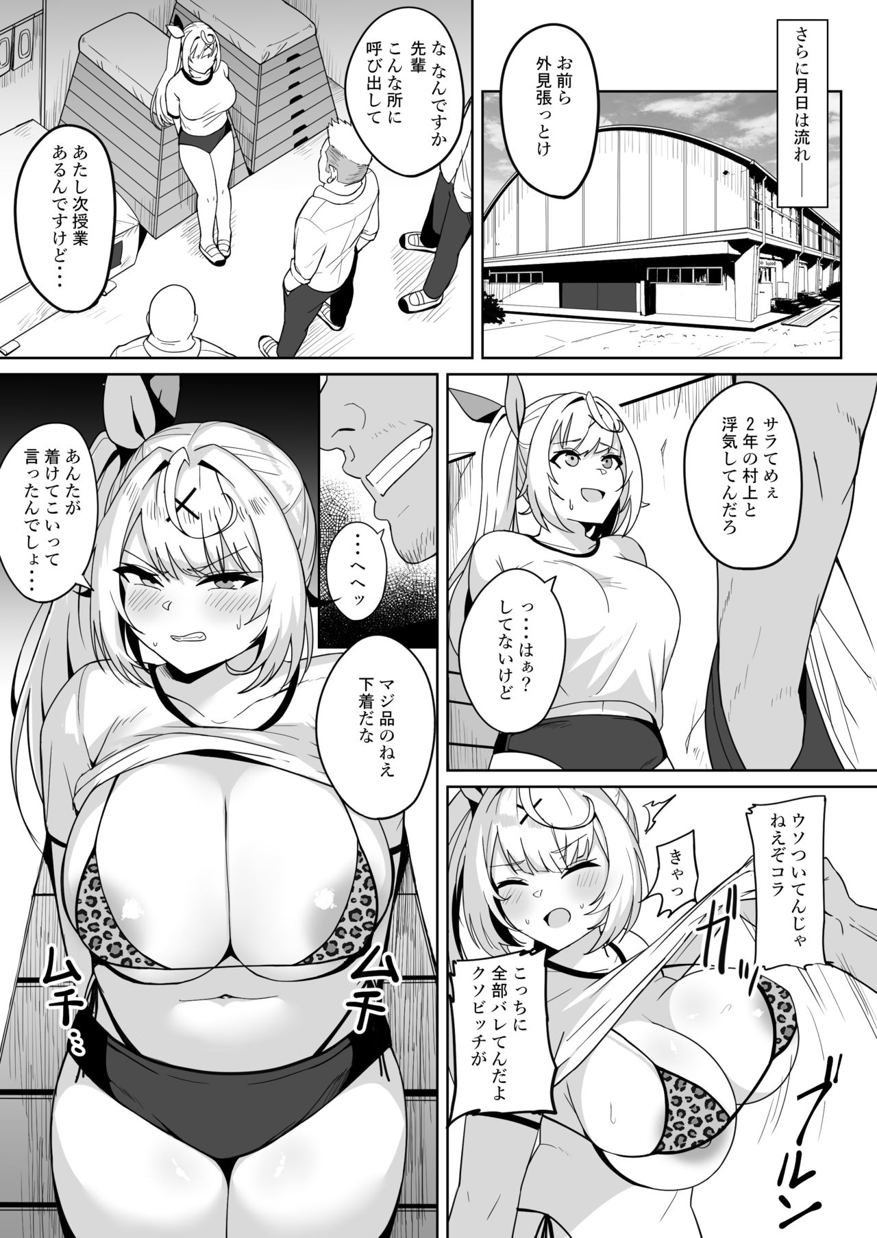 Ura de xx ttete Gomen! w page 12 full
