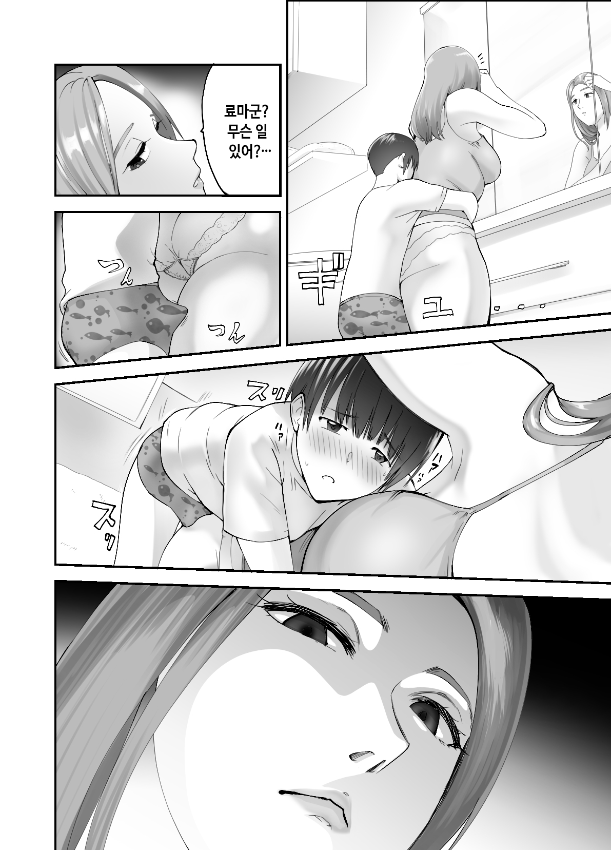 Osananajimi ga Mama to Yatte Imasu. | 소꿉친구가 엄마랑 하고 있습니다 page 12 full