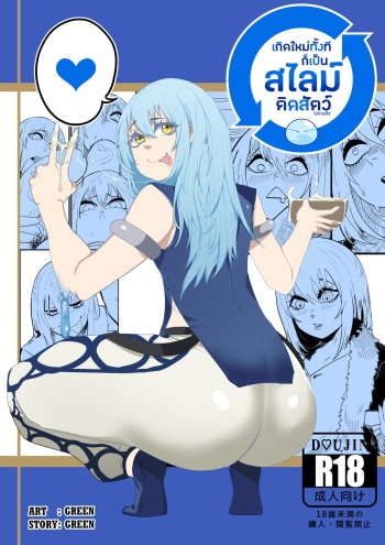 [green] That Time I Got Reincarnated as a Bitchy Slime cover