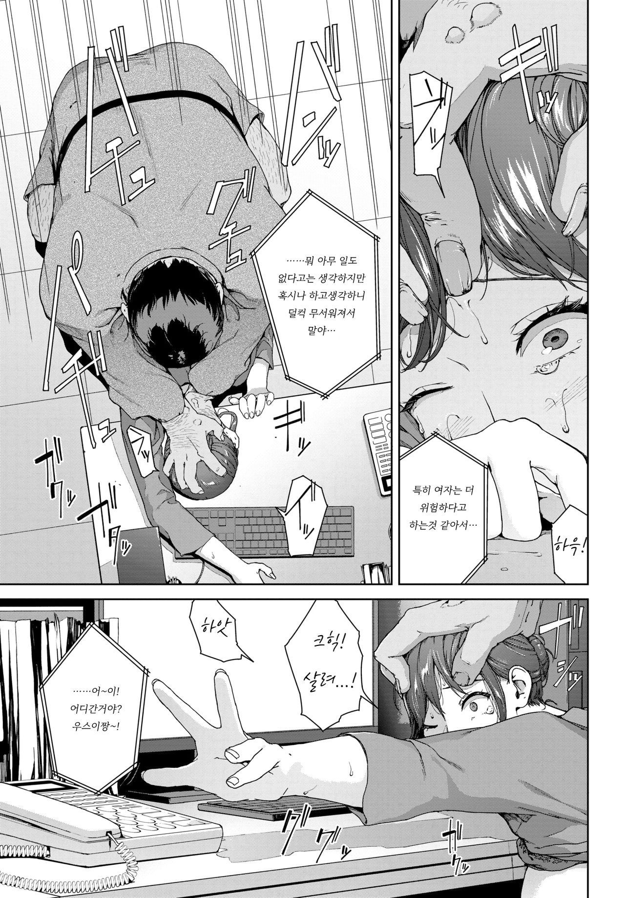 Shinrei Shashin | 심령 사진 page 11 full
