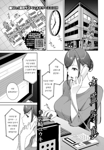 [Iwasaki Yuuki] Shinrei Shashin | 심령 사진 (COMIC BAVEL 2021-06) [Korean] [Digital] cover
