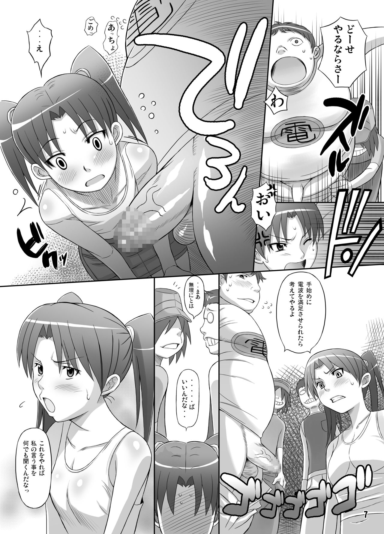 Dennou Joou-sama page 6 full