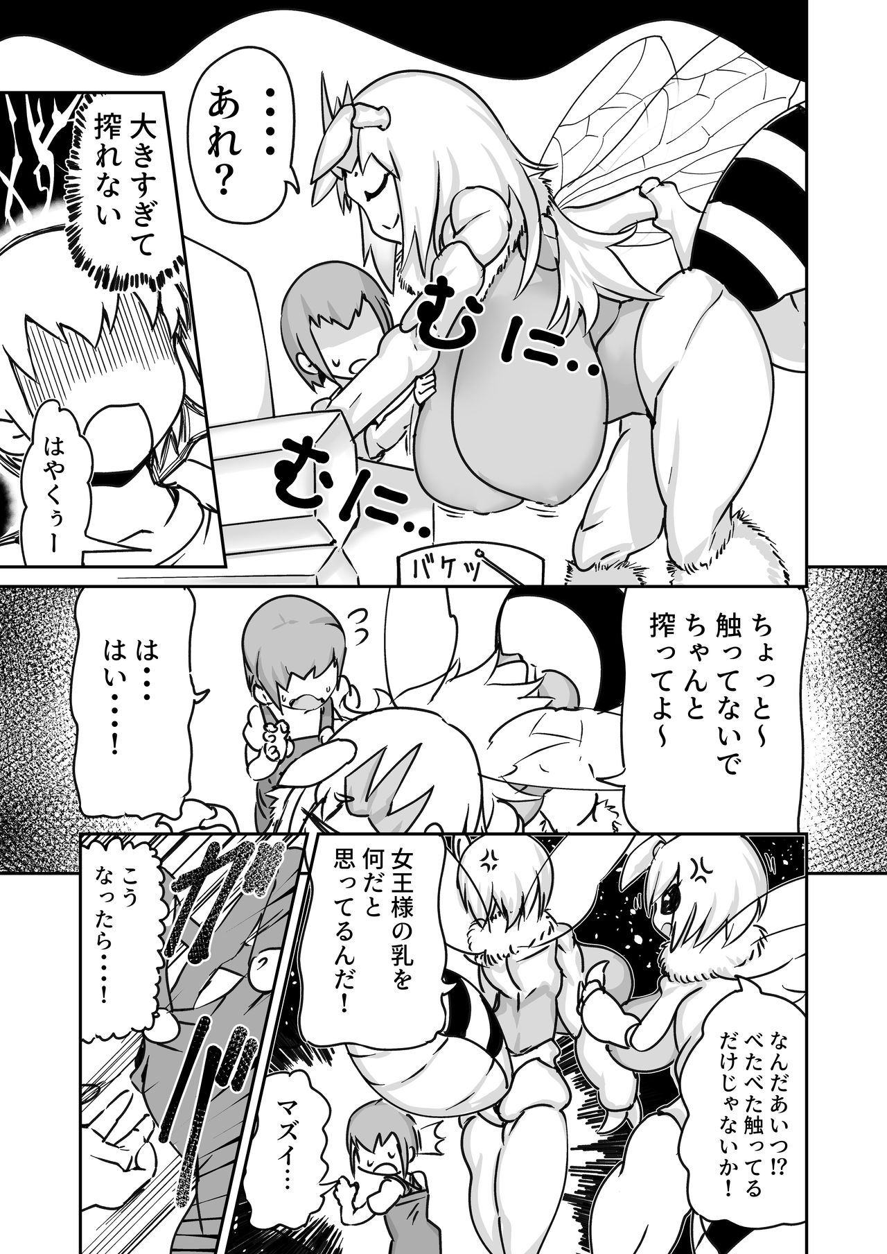 Hachi no Mitsu 々 Mitsu Shibori page 11 full