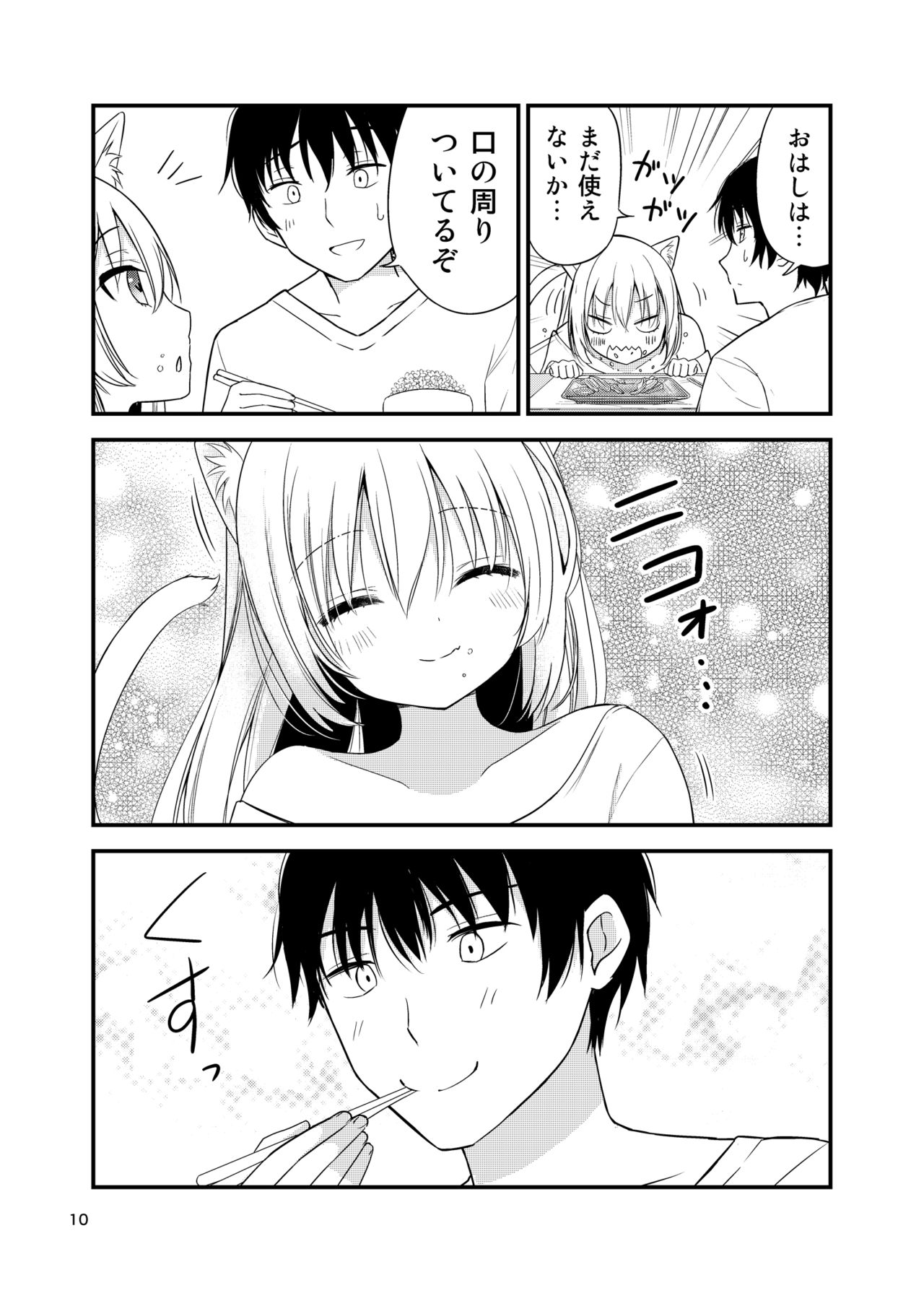 Sabishigari Muboubi Nyanko page 10 full