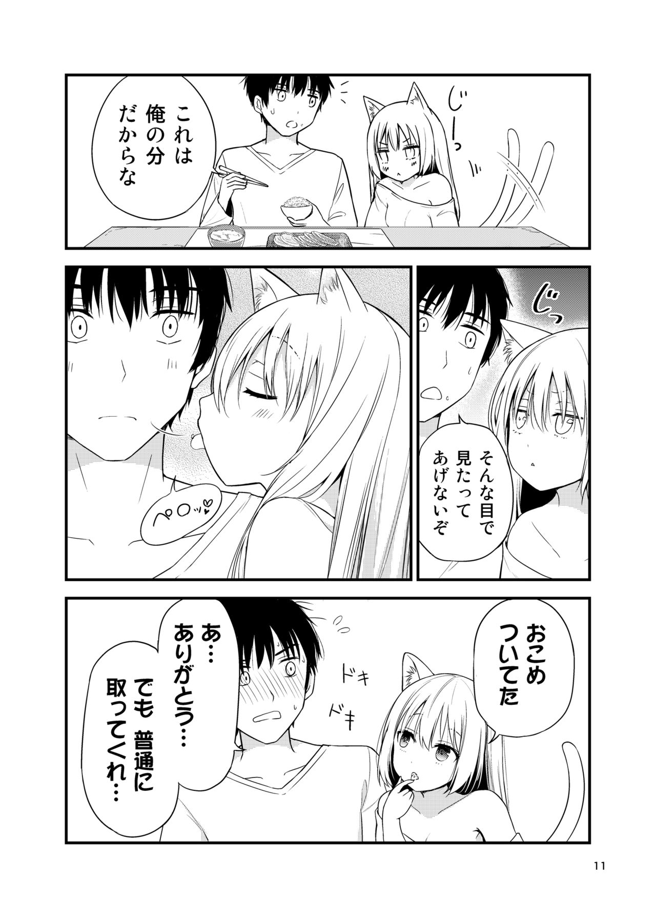 Sabishigari Muboubi Nyanko page 11 full