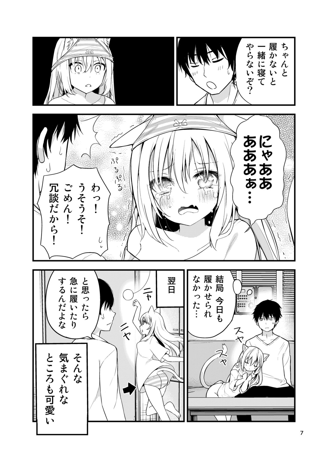 Sabishigari Muboubi Nyanko page 7 full