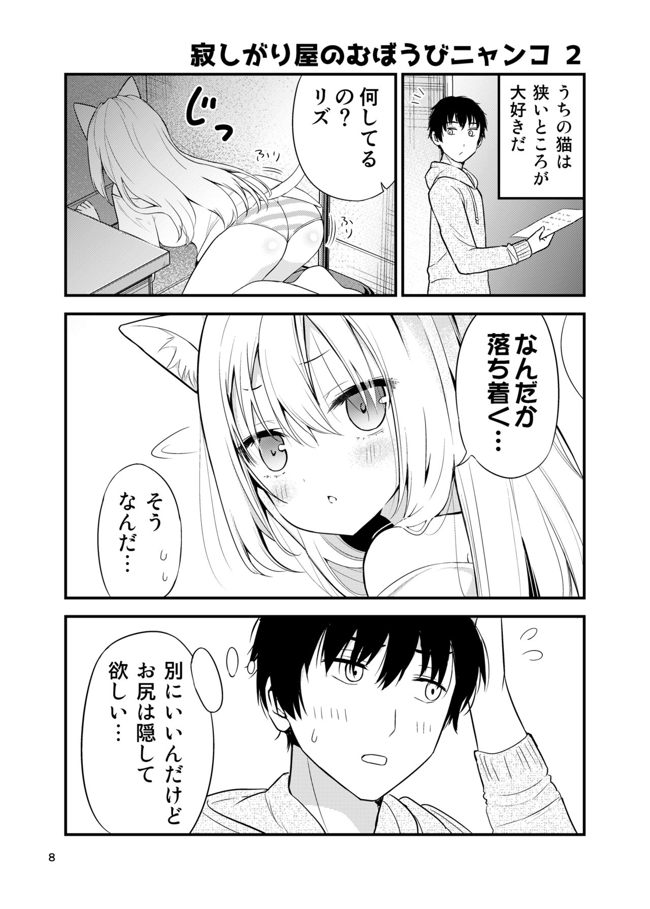 Sabishigari Muboubi Nyanko page 8 full