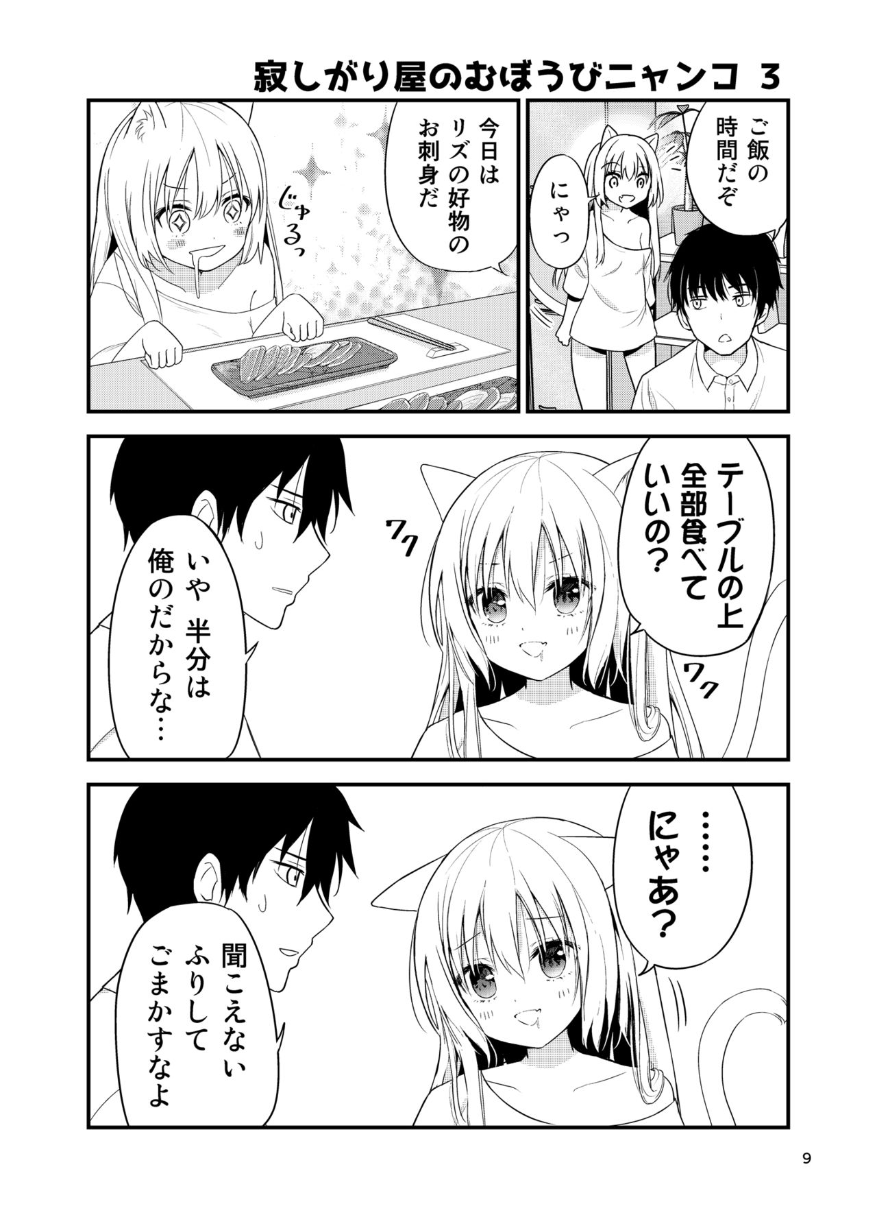 Sabishigari Muboubi Nyanko page 9 full